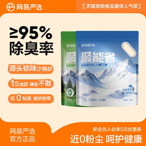 网易严选猫砂聚能省原矿矿砂除臭