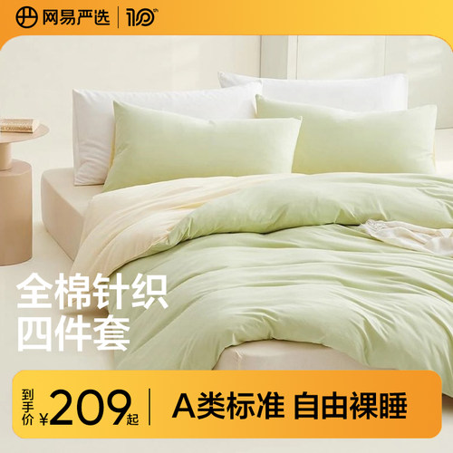 天竺棉床笠被套保暖网易严选
