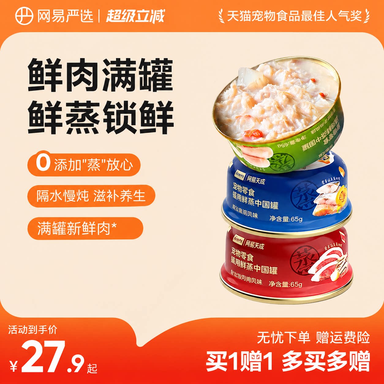 豪车 网易鲜蒸主食猫罐65g*6罐 买1赠1 共12罐 39.9元 - 86线报