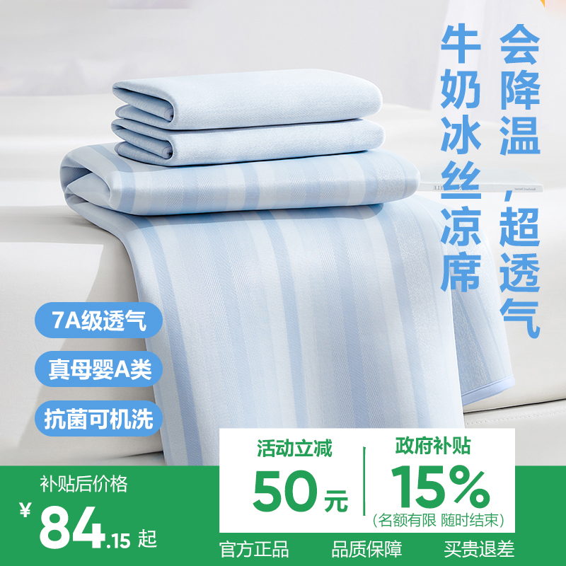 【国补15%】母婴A类抗菌冰丝凉席