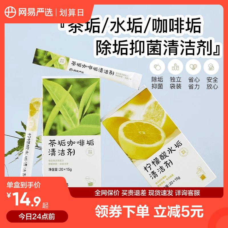 网易严选去水垢清洁剂柠檬酸