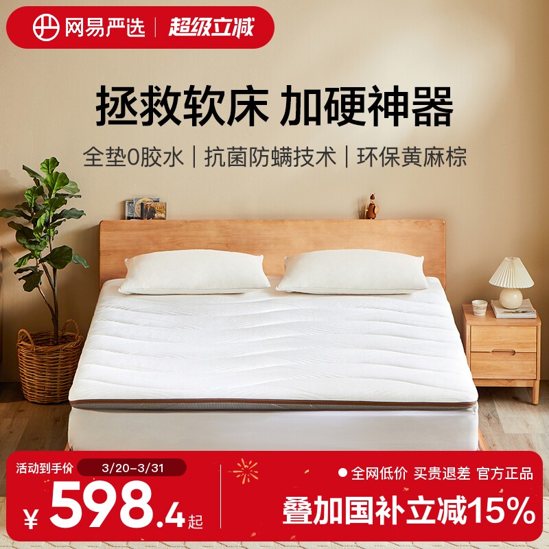 网易严选乳胶床垫天然椰棕环保垫家用黄麻棕垫双人硬垫子儿童学生