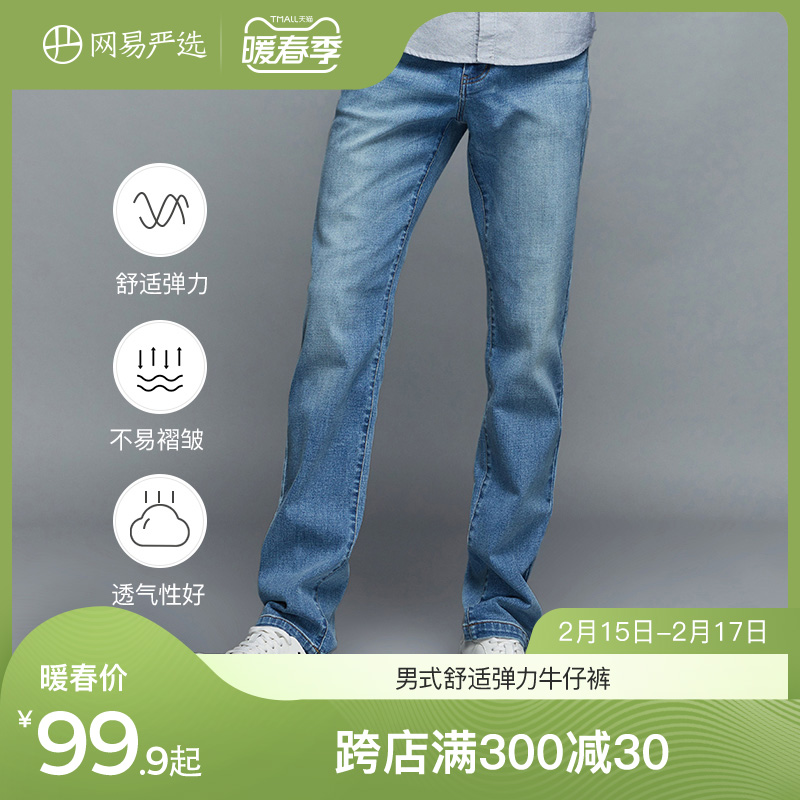 网易严选牛仔裤男2021年新款秋季宽松直筒弹力长裤修身春秋款裤子