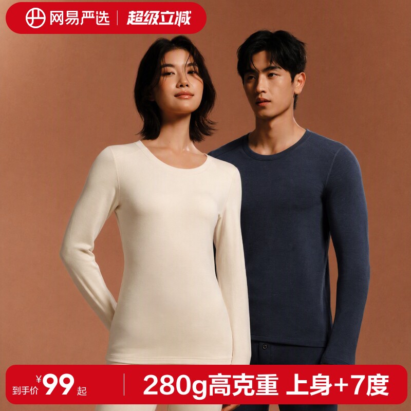 网易严选加倍松暖保暖内衣套装