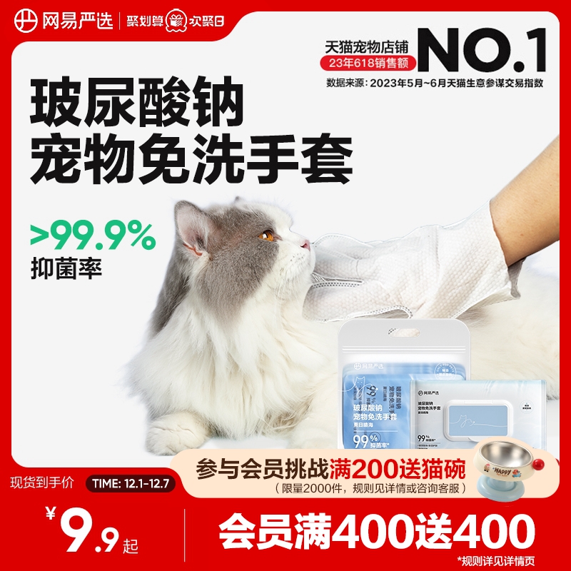 网易严选宠物免洗手套