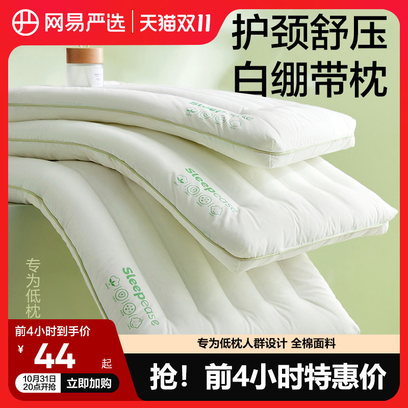 网易严选枕头枕芯女生低枕超矮薄枕软学生宿舍护颈椎助睡眠单人男高性价比高么？
