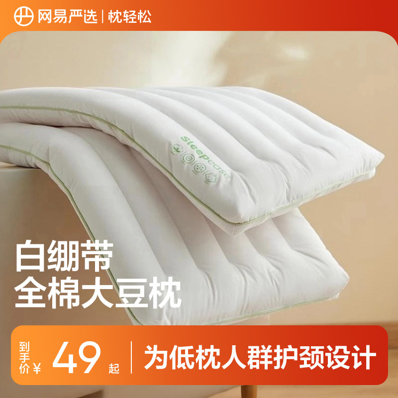 网易严选护颈助眠抗菌纤维枕头图片