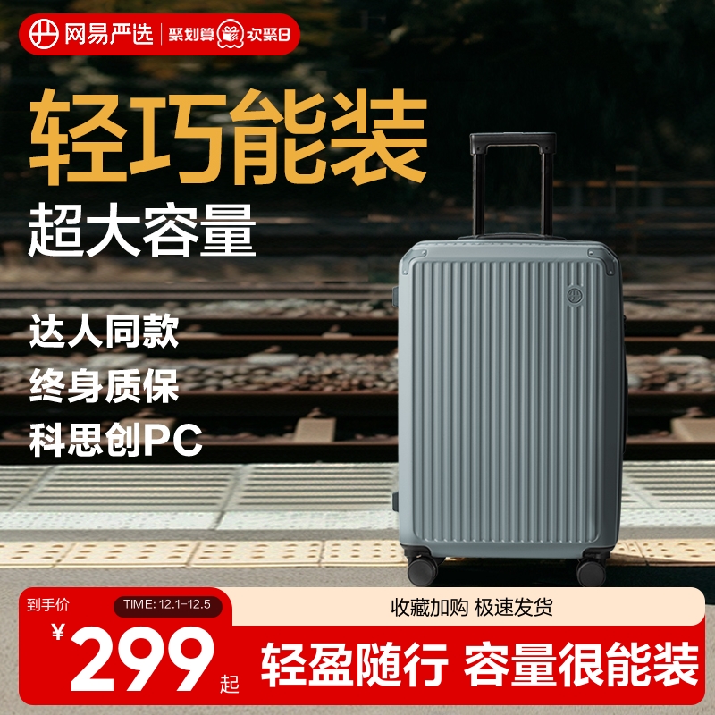 网易严选轻韧行李箱女2025年新款万向轮密码箱皮箱拉杆箱旅行箱男