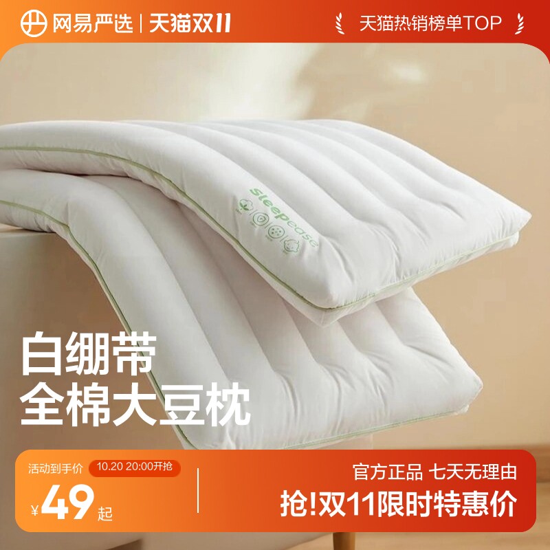 网易严选枕头枕芯女生低枕超矮薄枕软学生宿舍护颈椎助睡眠单人男