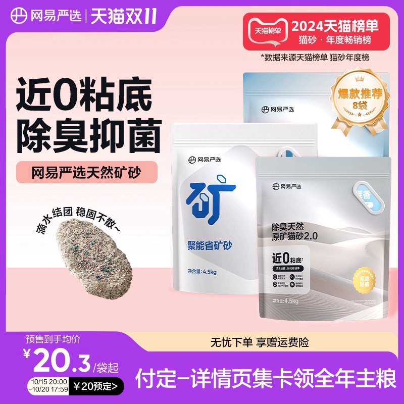 网易严选猫砂矿砂活性炭除臭无尘结团原矿矿石混合膨润土猫沙