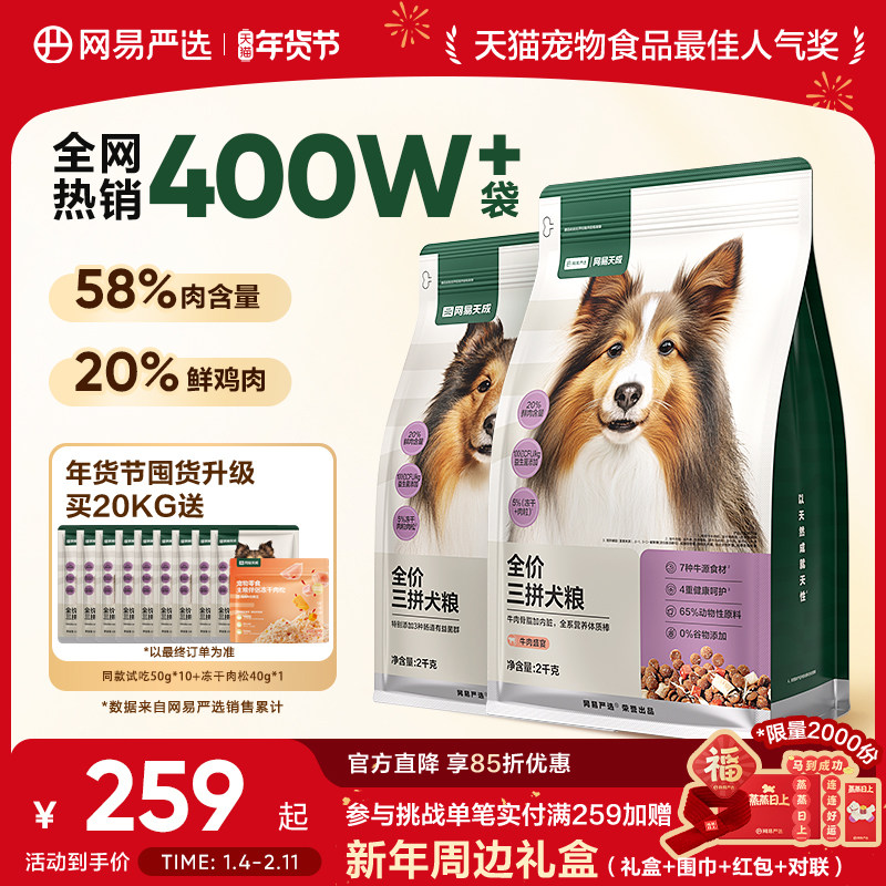 网易严选狗粮三拼犬粮冻干中大型鸭肉梨天成幼犬小型成犬幼犬40斤