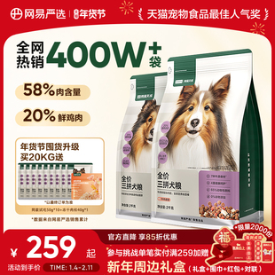 网易严选狗粮三拼犬粮冻干中大型鸭肉梨天成幼犬小型成犬幼犬40斤