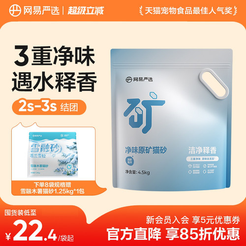 网易严选除臭除尘猫砂原矿砂