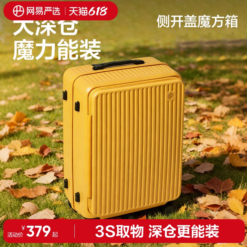 网易严选侧开盖登机行李箱女20寸前置开口旅行密码大容量拉杆箱男