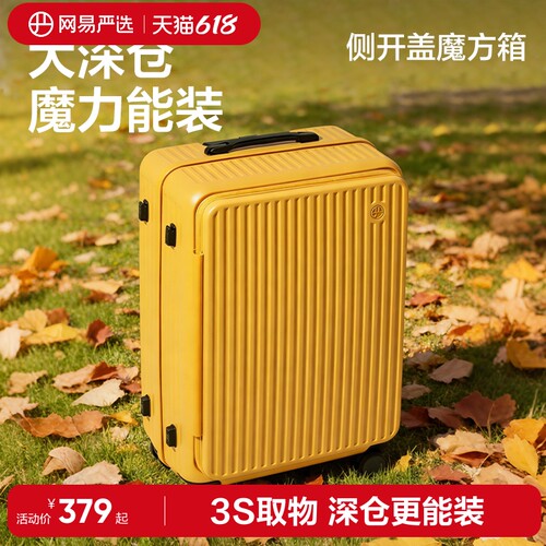 网易严选PC侧开盖大容量行李箱