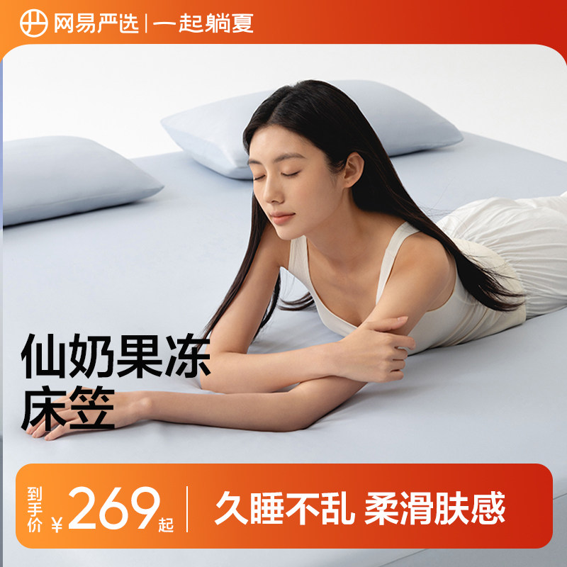 网易严选床笠凉感夏凉垫母婴级A类床罩软席透气夏季床垫保护垫