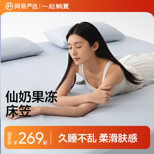 网易严选床笠凉感夏凉垫母婴级A类床罩软席透气夏季床垫保护垫