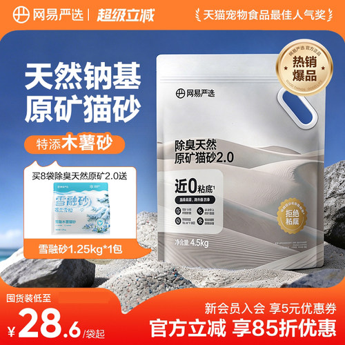 网易严选除臭除尘猫砂