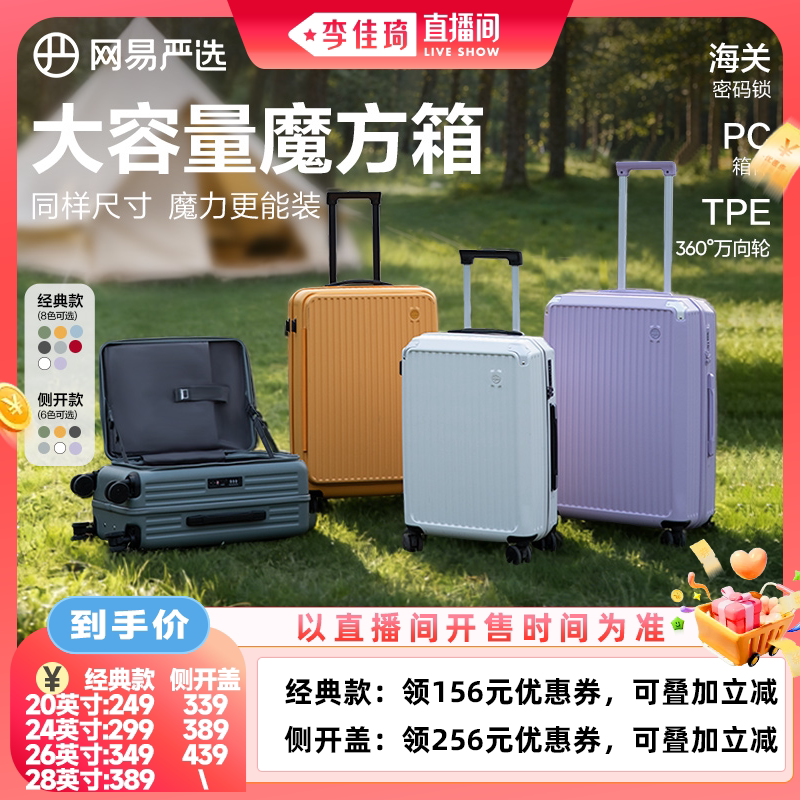 【李佳琦直播间零食专场】网易严选大容量旅行箱密码箱皮箱行李箱