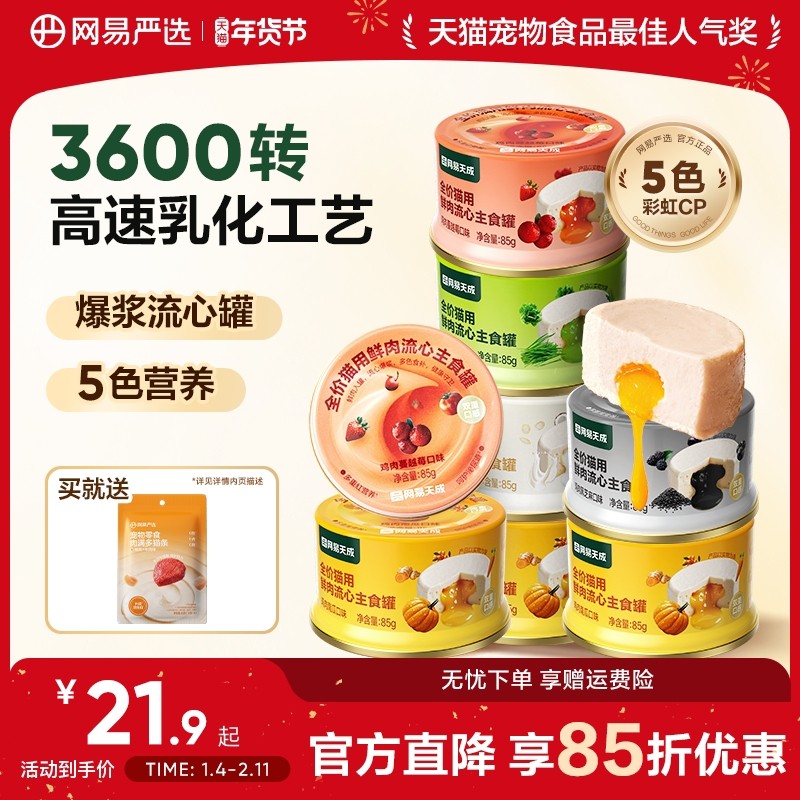网易严选全价猫用流心鲜肉主食罐湿粮补水零食罐幼猫咪成猫,宠物/宠物食品及用品,猫全价湿粮/主食罐,淘宝优惠券,粉丝福利购,淘宝优惠卷