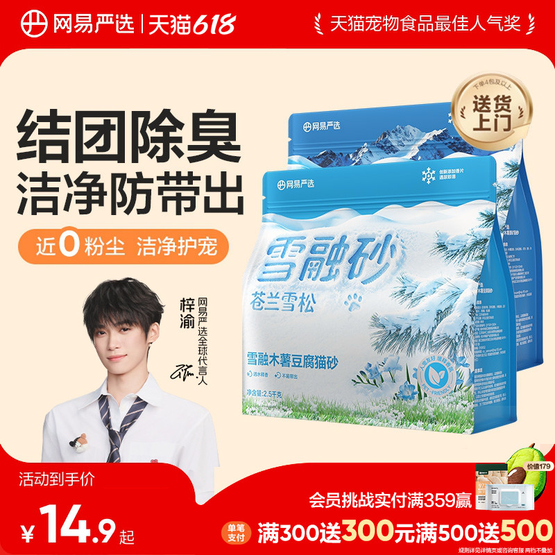 【梓渝好物】网易严选木薯猫砂混合豆腐猫砂近无尘不粘底除臭猫沙