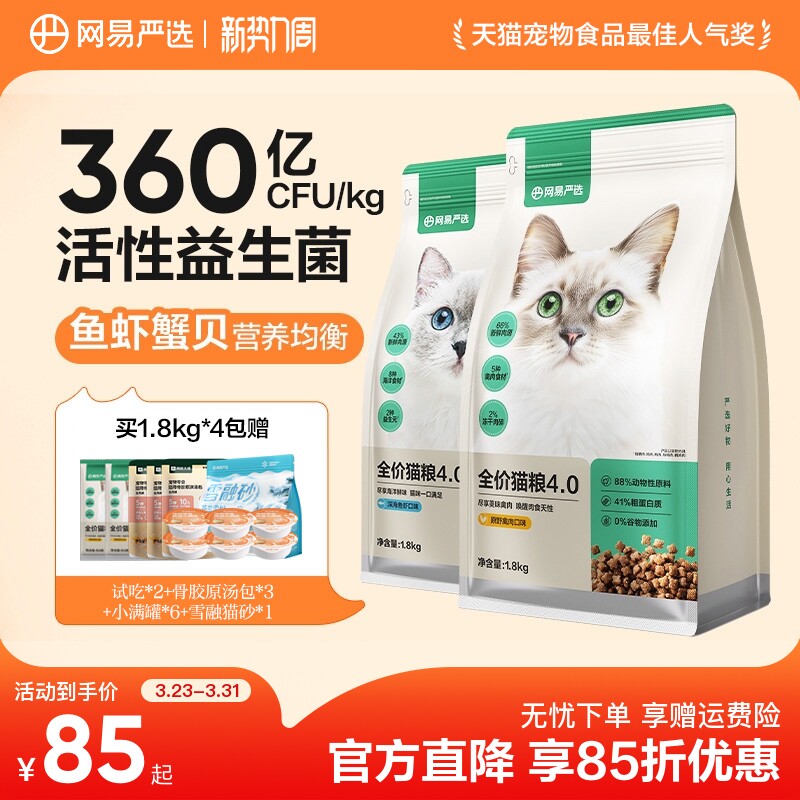 网易严选全价猫粮鲜肉营养猫咪成猫粮幼猫天成官方无谷高蛋白囤货