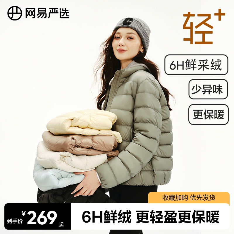网易严选立领羽绒服女2024冬款防水可机洗轻型保暖连帽白鸭绒外套