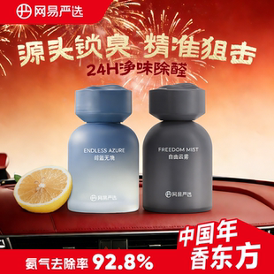 网易严选车载香薰汽车香水2026新款清新持久装饰高级车用摆件用品