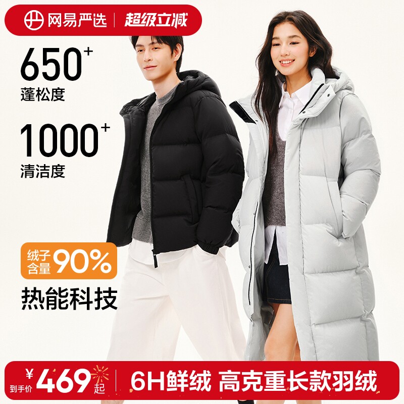 网易严选羽绒服过膝长款女2026冬季保暖情侣防水防风面包羽绒服男