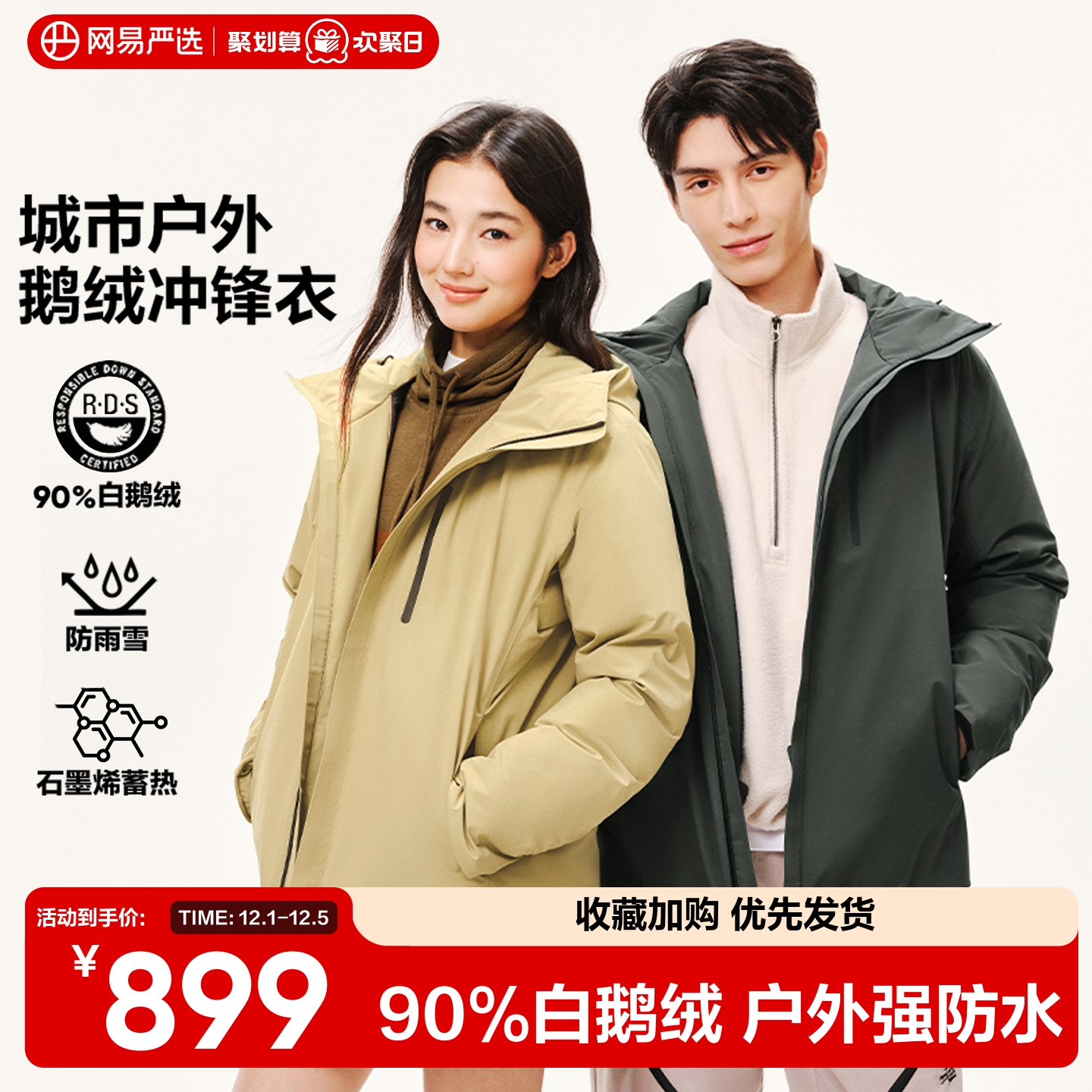 网易严选中国大鹅冲锋衣鹅绒服