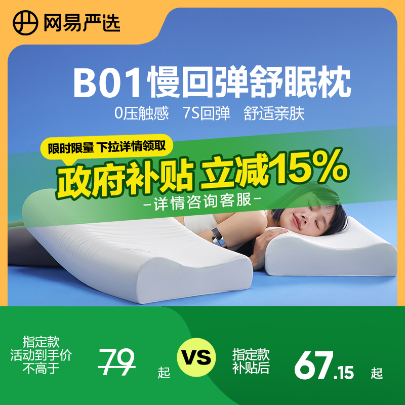 网易严选枕头记忆棉枕深睡慢回弹呵护颈椎助睡眠宿舍颈椎枕枕芯