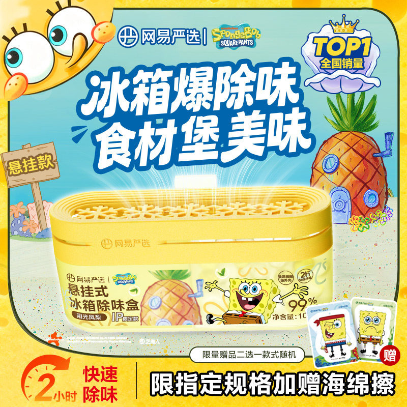 网易严选冰箱除味剂除臭去除异味净化除味盒除臭剂家用李斯特神器