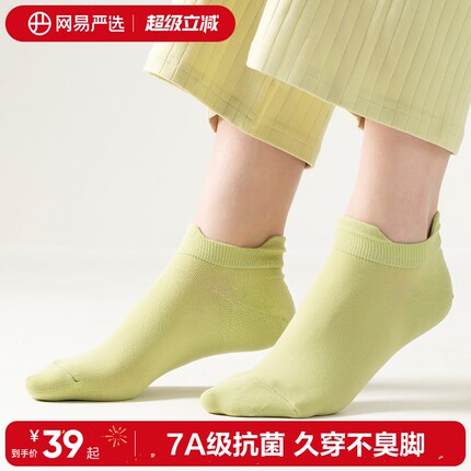 网易严选袜子男士短袜春夏款7A级抗菌运动透气吸汗防臭弹力女船袜