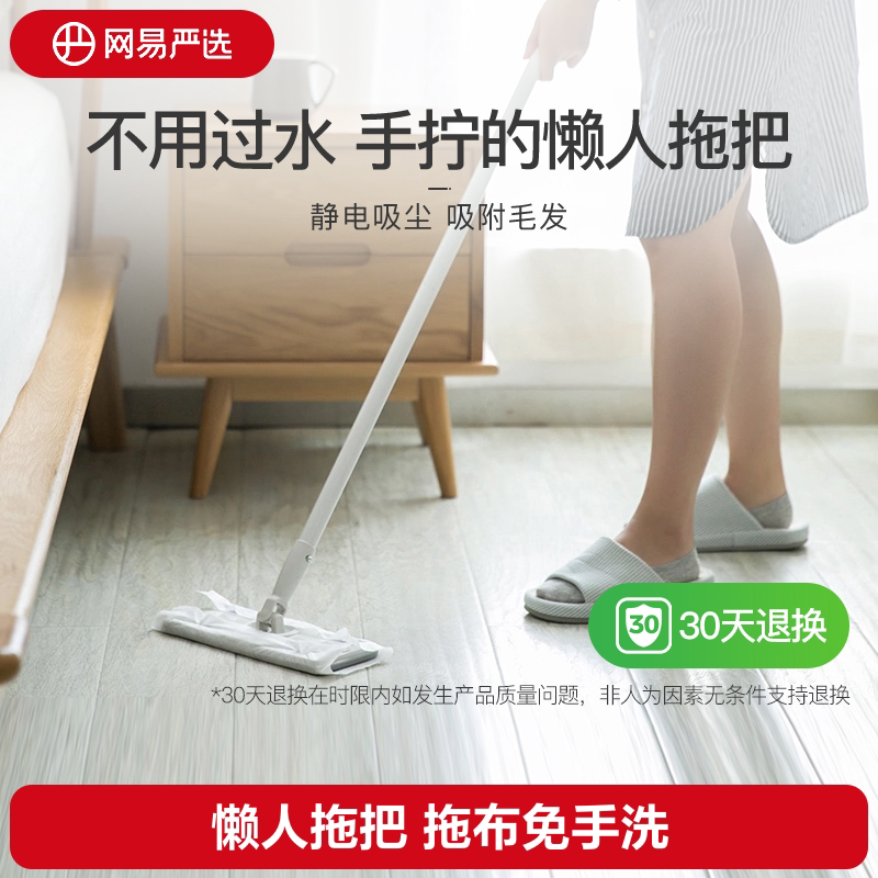 网易严选懒人拖把家用免手洗一拖净拖布地拖干湿两用平板拖地除尘