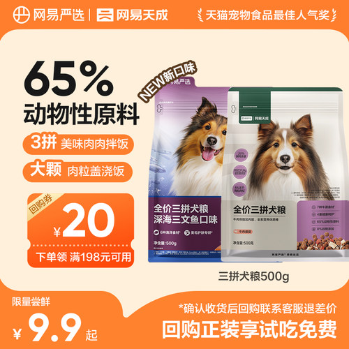网易严选冻干三拼牛肉盛宴犬粮