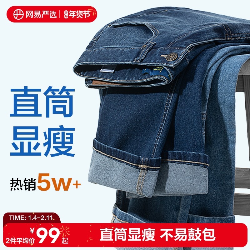 【百搭王】网易严选百搭牛仔裤男款弹力直筒休闲长裤高端黑色裤子