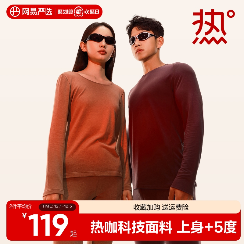 网易严选咖啡碳保暖内衣套装