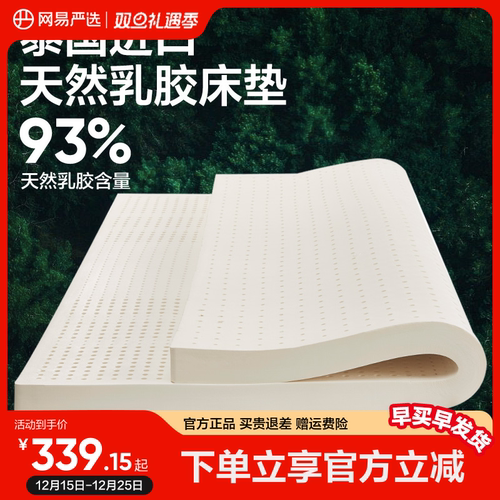网易严选天然乳胶床垫床垫