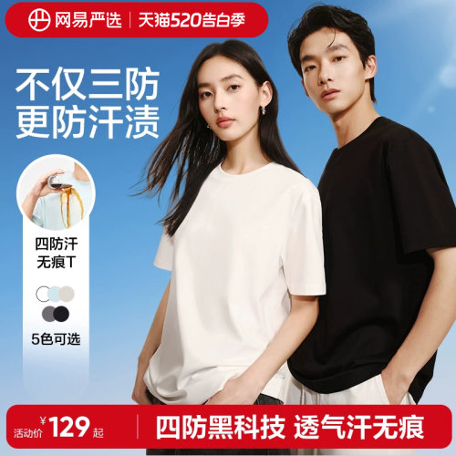 网易严选三防汗无痕T恤短袖