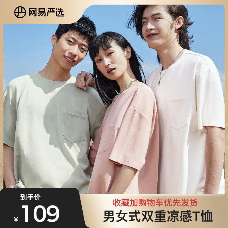 网易严选双重凉感T恤男女同款夏重磅250g宽松透气情侣白色短袖使用感如何?