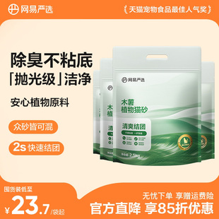 网易严选木薯猫砂除臭无尘不粘底强结团珍珠植物20kg包邮猫沙
