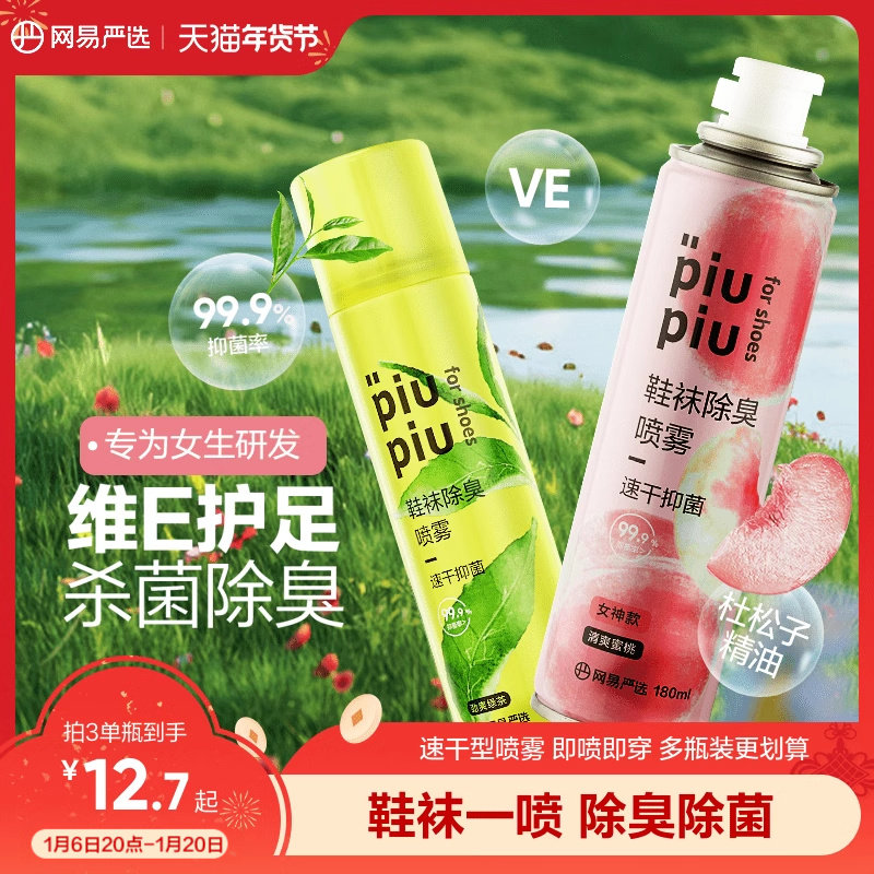 【活动价】鞋子除臭剂喷雾去鞋柜鞋袜防臭脚臭喷雾剂消毒球鞋异味银离子杀菌