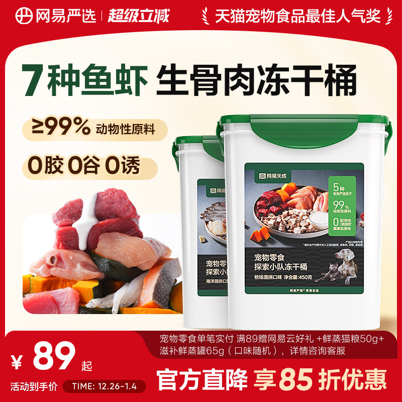 网易严选冻干猫零食猫粮宠物猫咪冻干鸡肉生骨肉猫冻干非主食官方