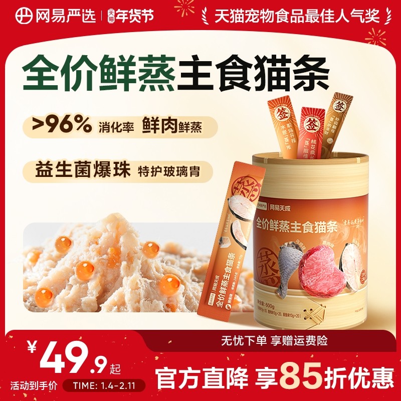 【新品】网易严选全价鲜蒸主食猫条主食餐包猫饭主食罐营养猫零食,宠物/宠物食品及用品,猫全价湿粮/主食罐,淘宝优惠券,粉丝福利购,淘宝优惠卷