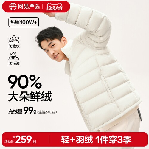 网易严选烽火岩蓄热保暖羽绒服