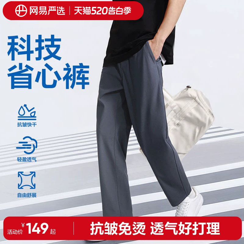 网易严选直筒休闲裤男款薄绒裤子抗皱长裤宽松四季可穿显瘦西裤