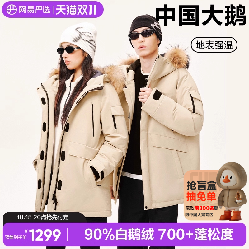 网易严选中国大鹅派克羽绒服男2025年保暖鹅绒服加厚情侣款派克服