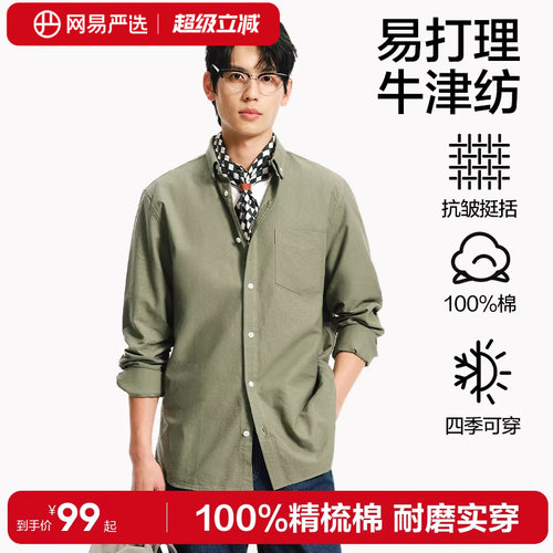 网易严选长袖纯色纯棉牛津纺衬衫