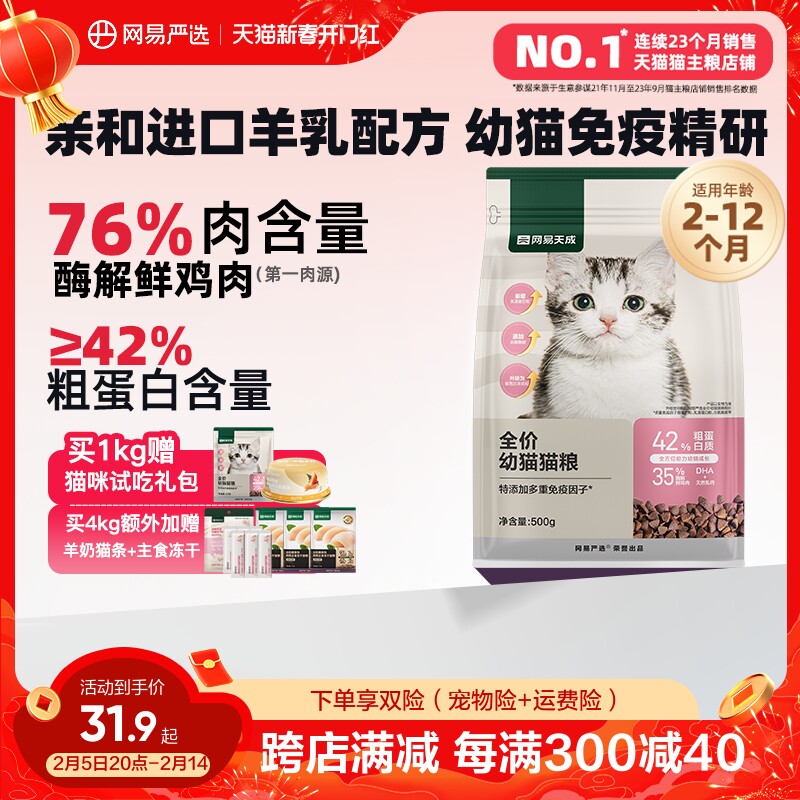 网易严选天成猫粮奶糕粮幼猫羊乳专用粮主粮乳铁蛋白幼猫粮2-12月