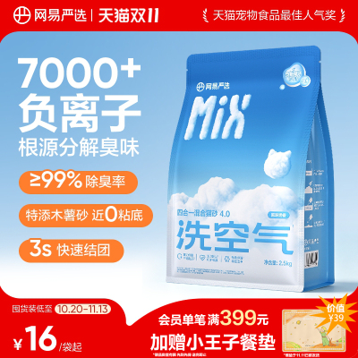 网易严选除臭无尘混合膨润土猫砂